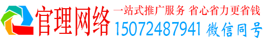 和政官理竞价推广
